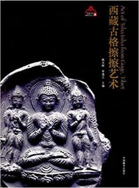 西藏古格擦擦艺术
