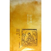 妙音禅：藏式声音疗法