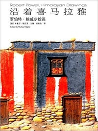 沿着喜马拉雅 - 米歇尔·欧匹茨