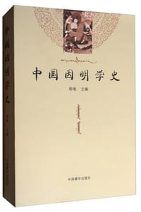 中国因明学史