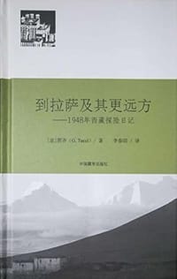 到拉萨及其更远方