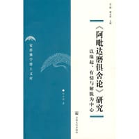 书籍 阿毗达磨俱舍论研究的封面