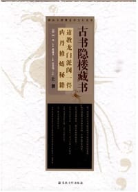 书籍 古书隐楼藏书的封面