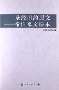 圣经旧约原文