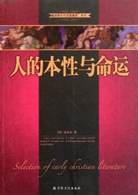 书籍 人的本性与命运的封面