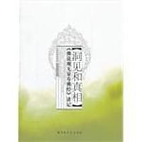 洞见和真相 - 释大虚