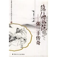 隐仙风范