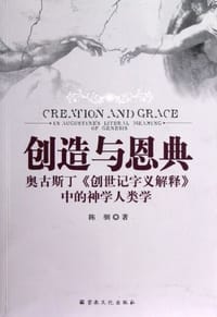 书籍 创造与恩典的封面