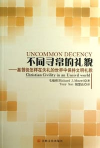 不同寻常的礼貌 - 毛瑞祺