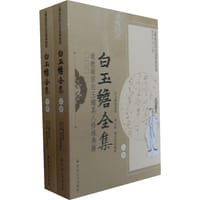 白玉蟾全集