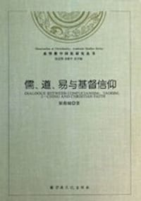 儒、道、易与基督信仰