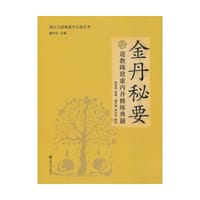 金丹秘要