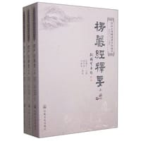 楞严经释要