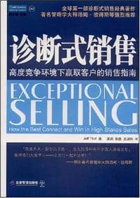 书籍 诊断式销售的封面