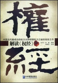 解读《权经》