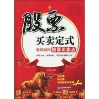 股票买卖定式