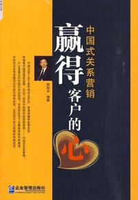 赢得客户的心 - 陆和平