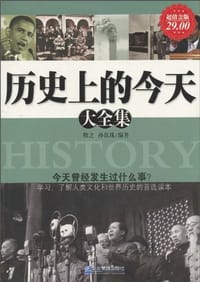 历史上的今天大全集 - 牧之//孙良珠
