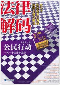 公民行动 - 秦传海