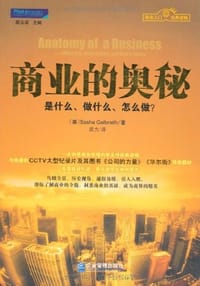 商业的奥秘 - 加布尔雷斯