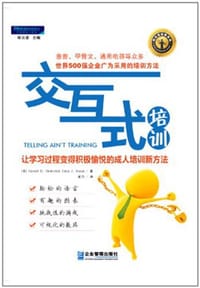 交互式培训 - Harold D.Stolovitch