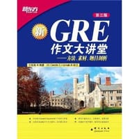 书籍 GRE作文大讲堂的封面