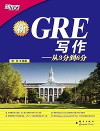 书籍 GRE写作的封面