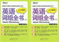 书籍 英语词组全书（全两册）的封面