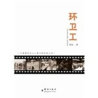 书籍 环卫工的封面