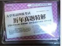 大学英语四级考试历年真题精解