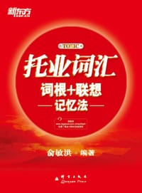 书籍 托业词汇的封面