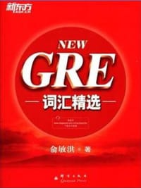 书籍 GRE词汇精选（2013年新版）的封面