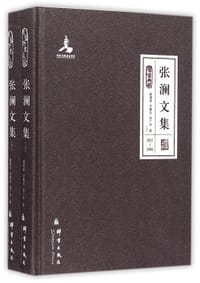 张澜文集 - 谢增寿, 何尊沛, 张广华, 张澜