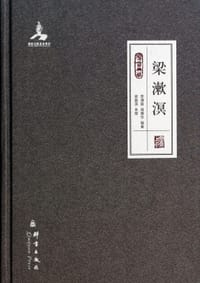 梁漱溟