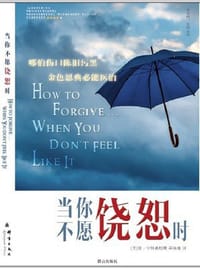 当你不愿饶恕时