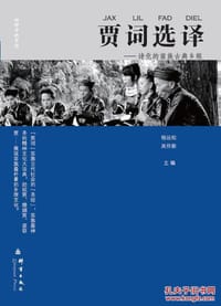 贾词选译