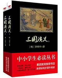 书籍 三国演义的封面