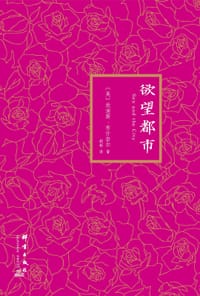 欲望都市