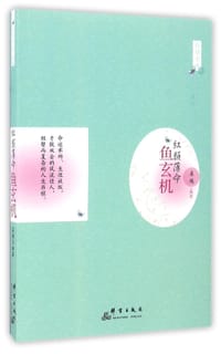 红颜薄命