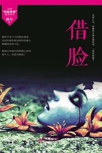 借脸 - 商刀