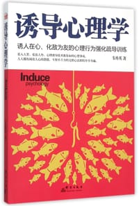 书籍 诱导心理学的封面