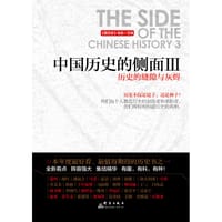 书籍 中国历史的侧面Ⅲ的封面