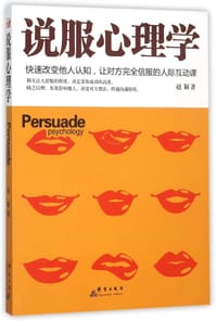 书籍 说服心理学的封面