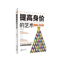书籍 提高身价的艺术的封面