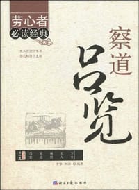 察道吕览