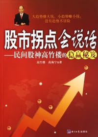 书籍 股市拐点会说话的封面