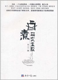 卤煮研究生院 - 耿于天