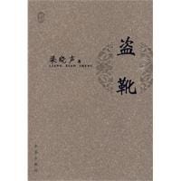 盗靴 - 梁晓声