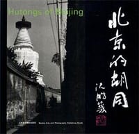 书籍 北京的胡同的封面