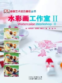 书籍 水彩画工作室II的封面
